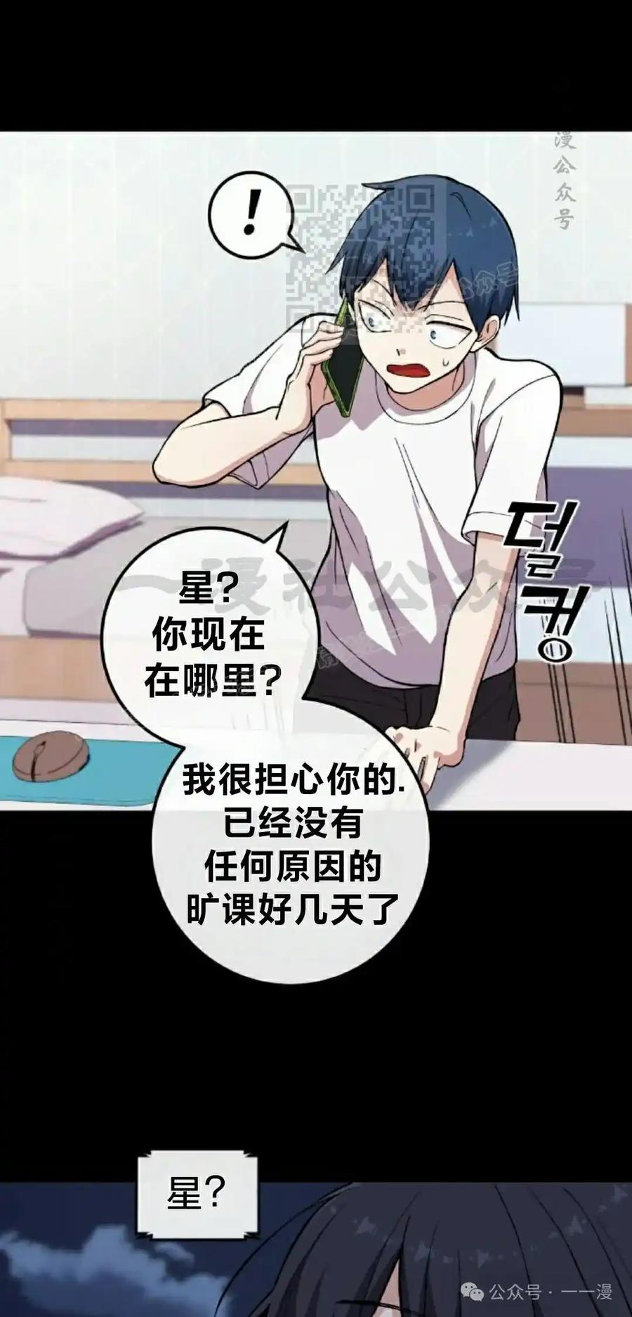 漫画里的罗康林 第148集 第41页