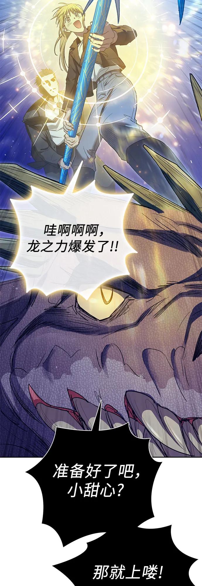 我培养的S级们 [第147话] 龙骑士(2) 第56页