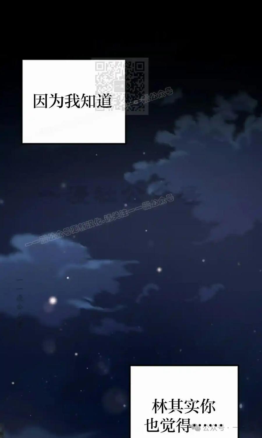 漫画里的罗康林 第148集 第71页