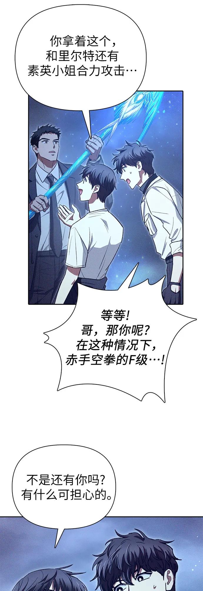 我培养的S级们 [第147话] 龙骑士(2) 第45页