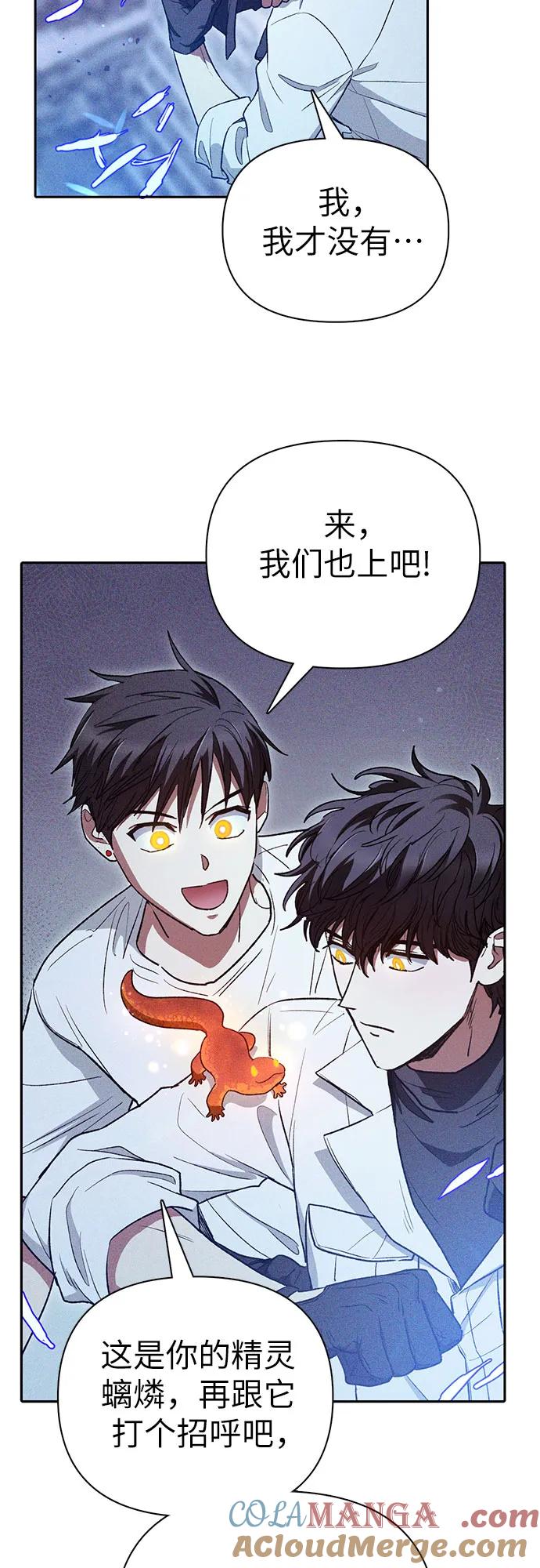 我培养的S级们 [第147话] 龙骑士(2) 第13页