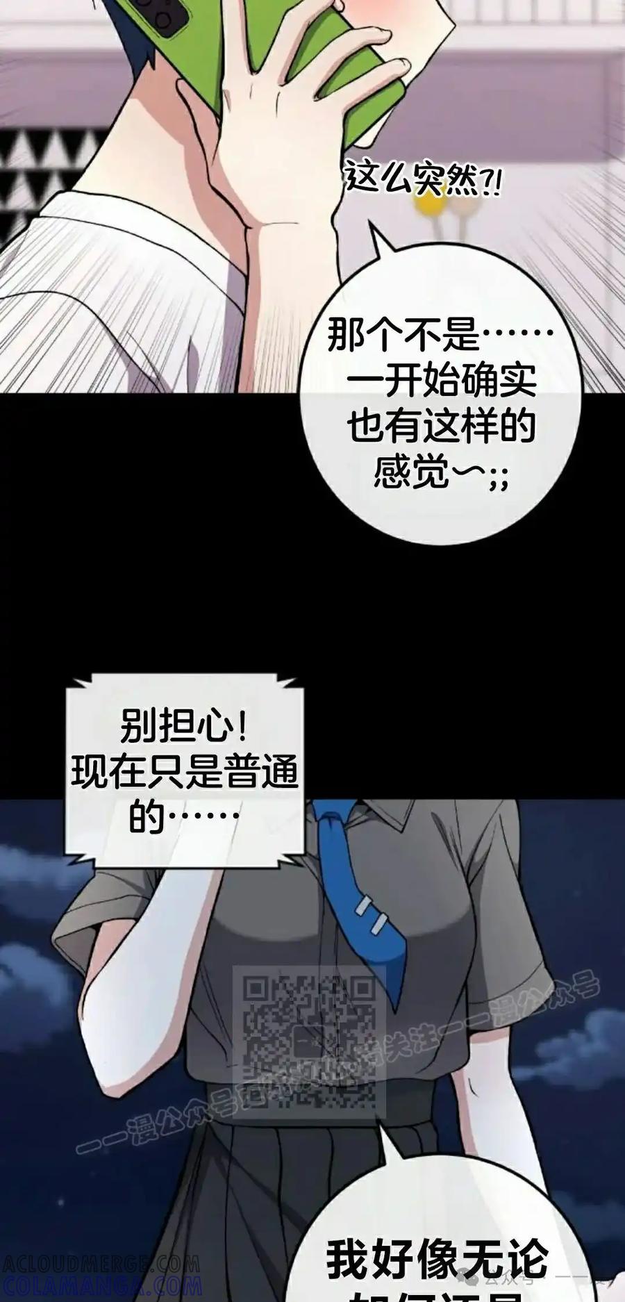 漫画里的罗康林 第148集 第43页
