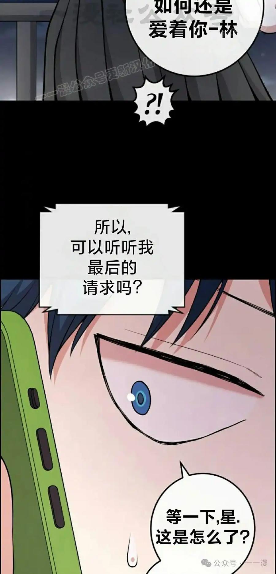 漫画里的罗康林 第148集 第44页