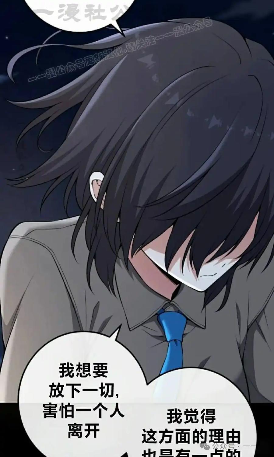 漫画里的罗康林 第148集 第74页