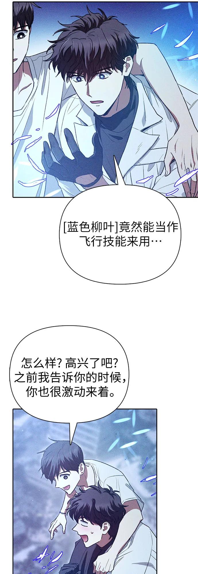 我培养的S级们 [第147话] 龙骑士(2) 第12页