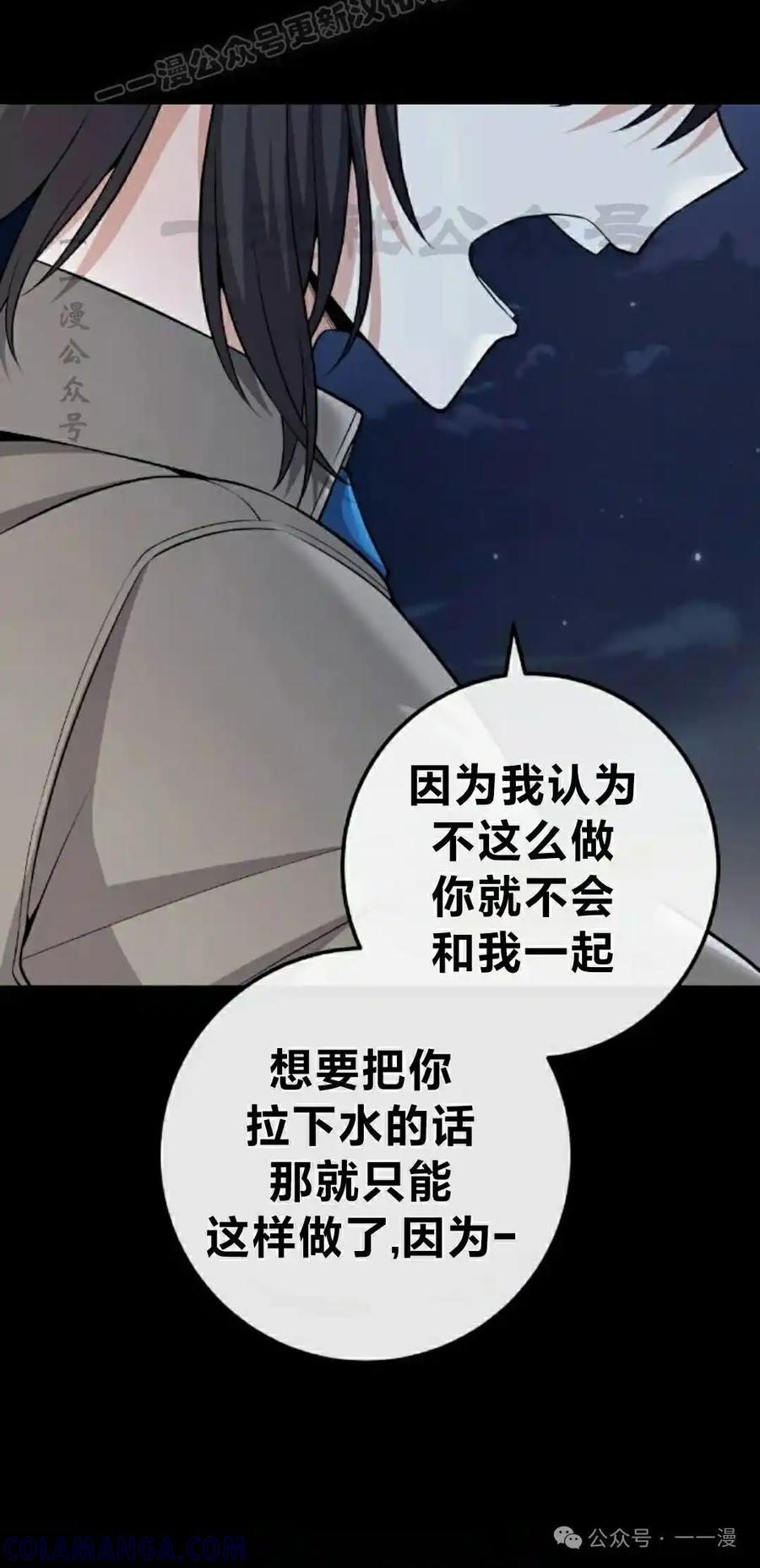 漫画里的罗康林 第148集 第70页