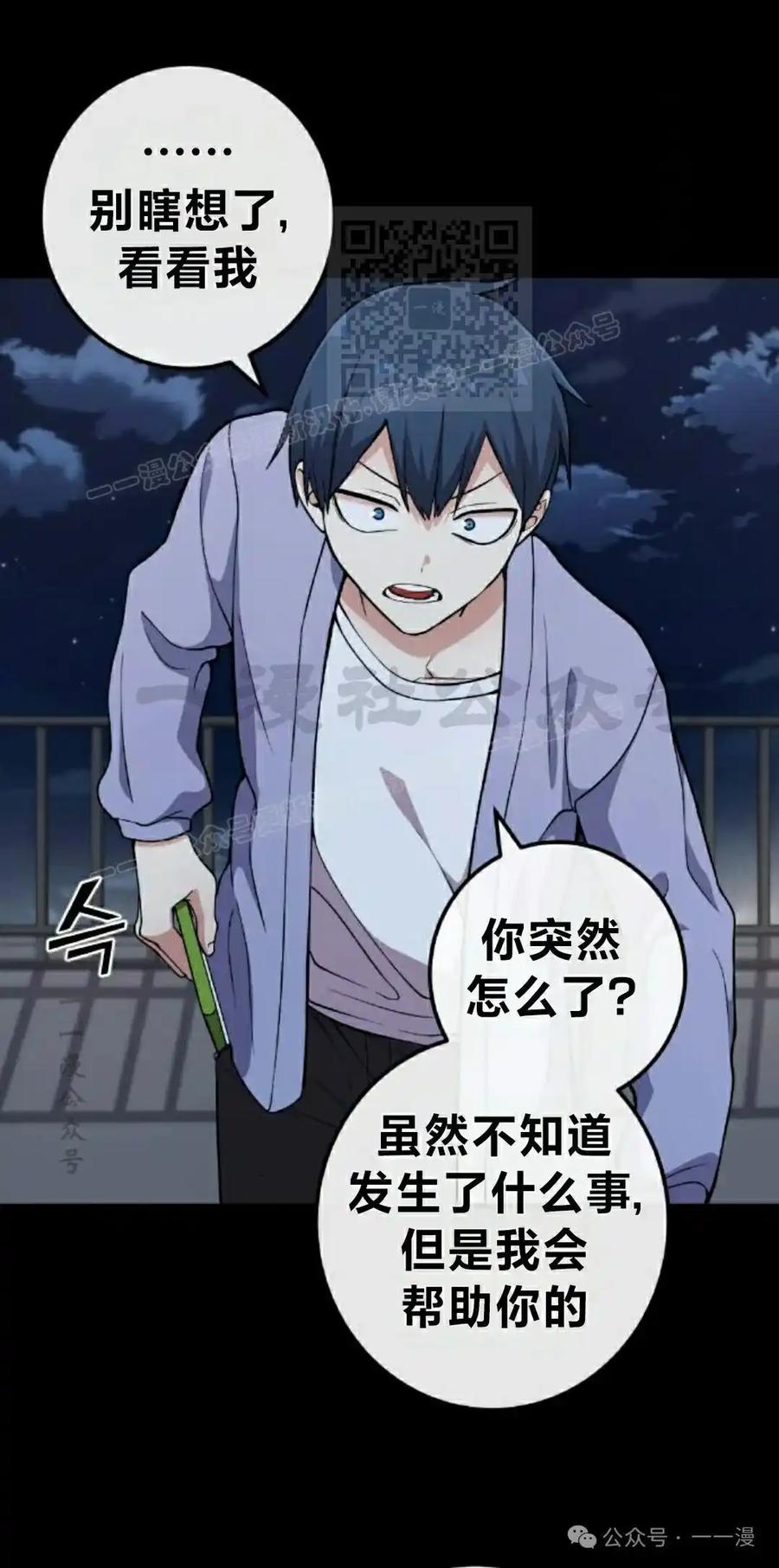漫画里的罗康林 第148集 第51页