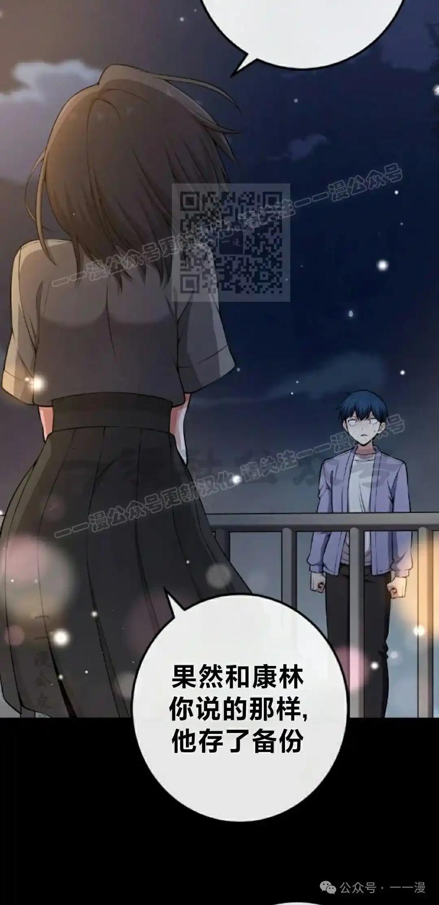 漫画里的罗康林 第148集 第66页