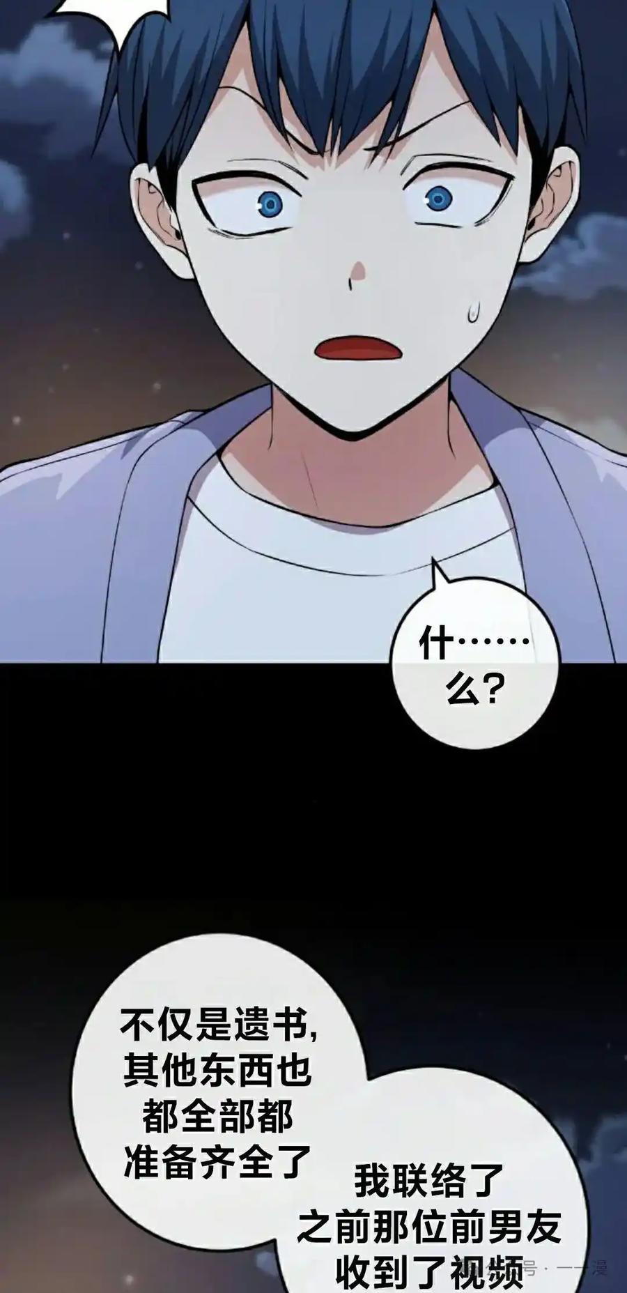 漫画里的罗康林 第148集 第65页
