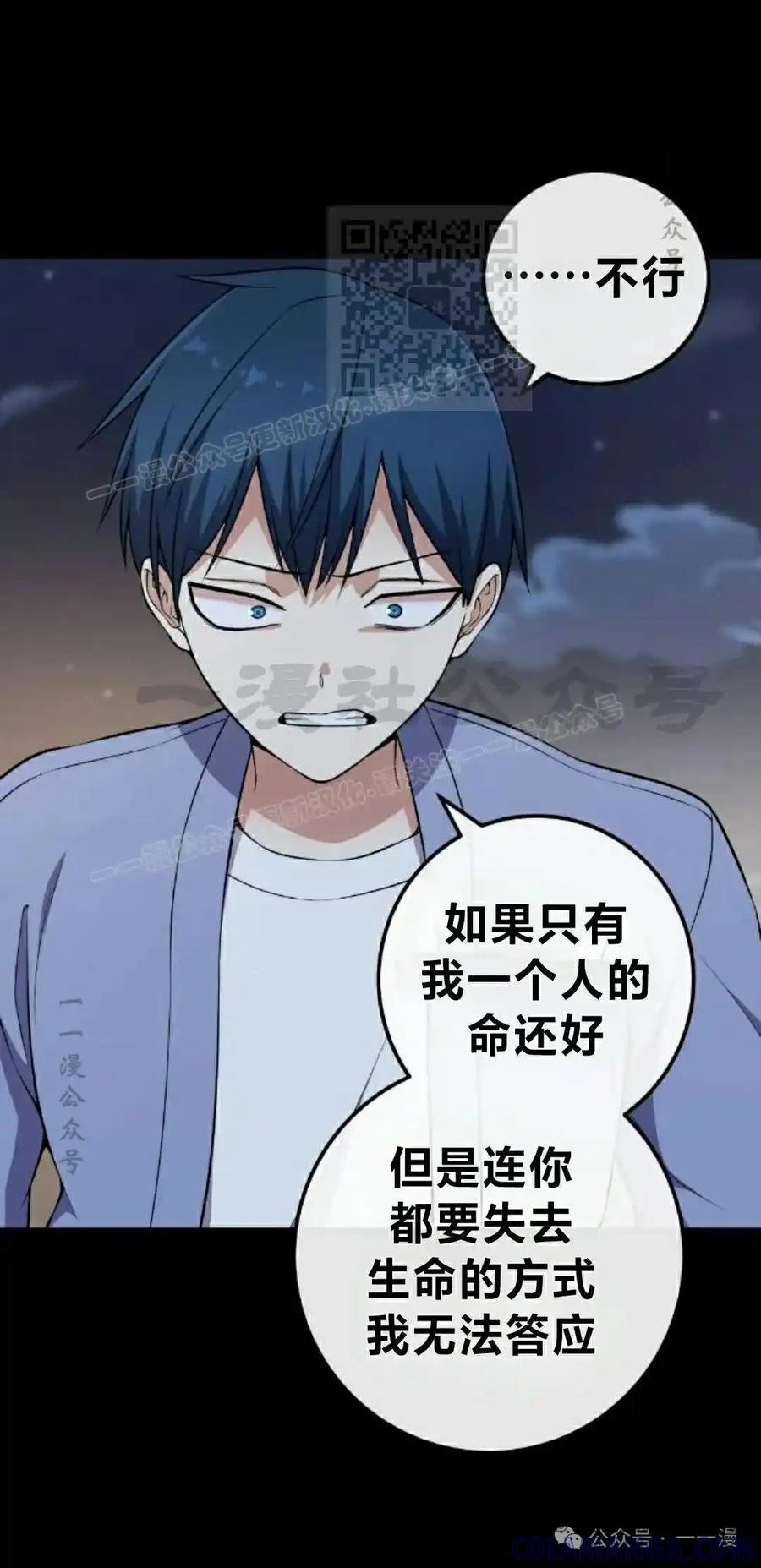 漫画里的罗康林 第148集 第61页