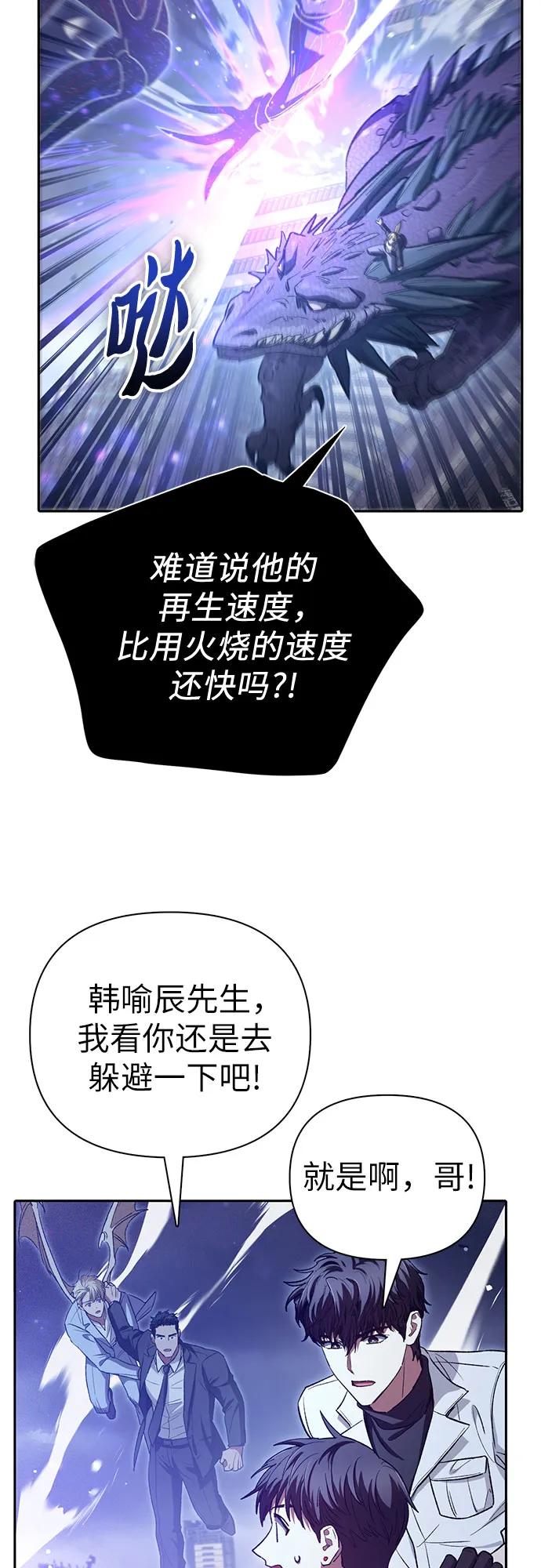 我培养的S级们 [第147话] 龙骑士(2) 第35页