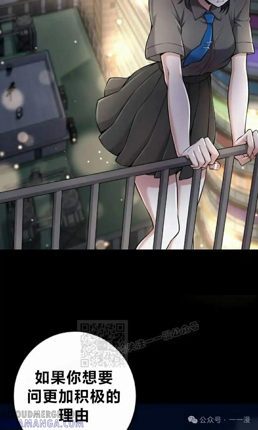 漫画里的罗康林 第148集 第73页