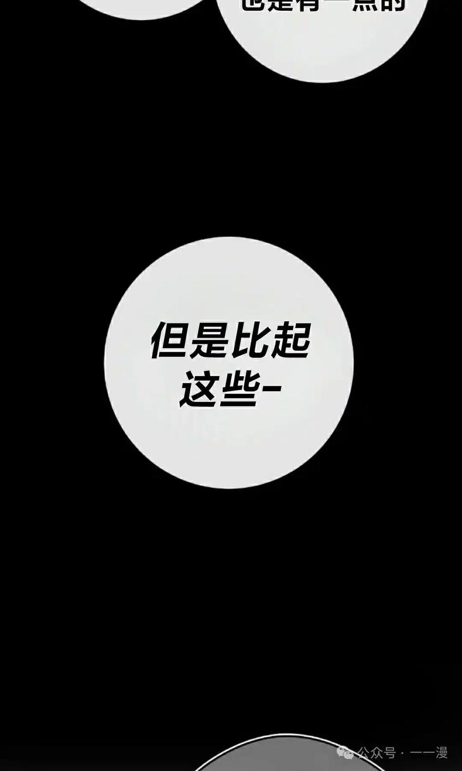漫画里的罗康林 第148集 第75页