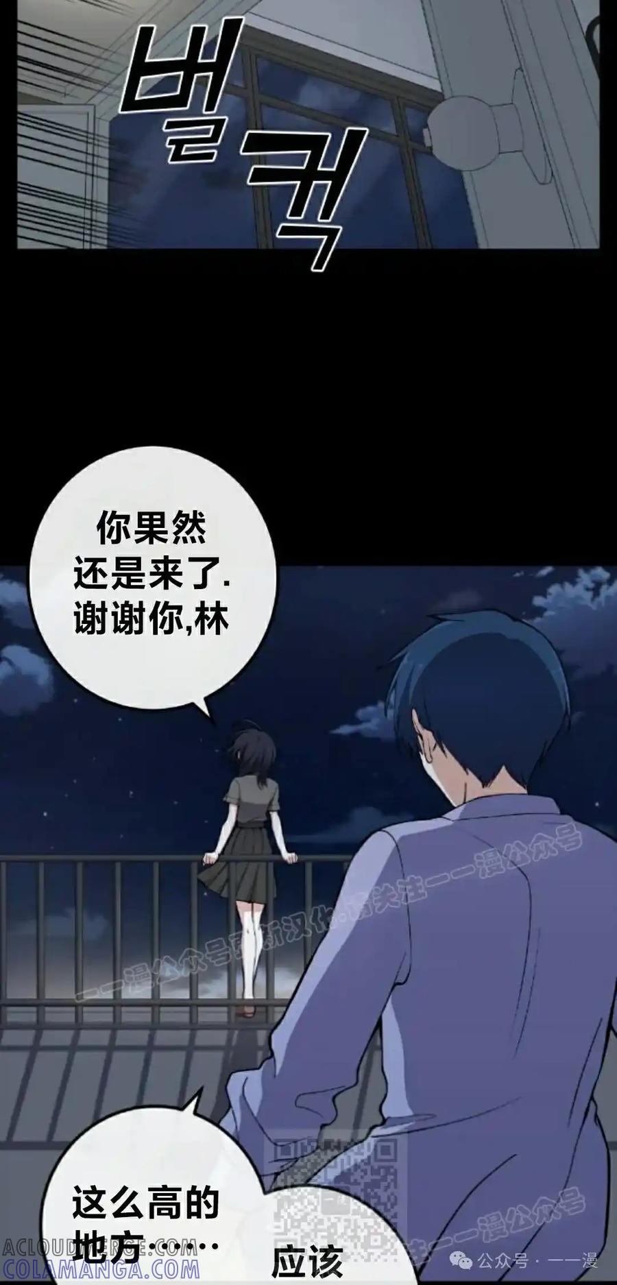 漫画里的罗康林 第148集 第49页