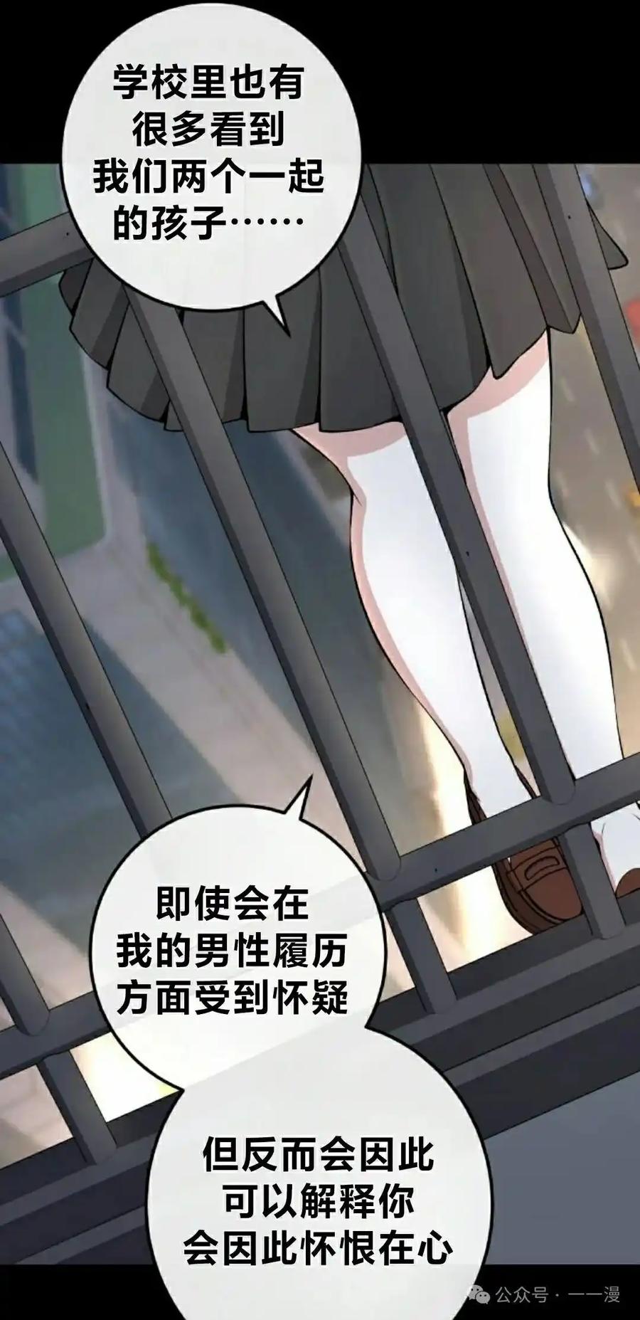 漫画里的罗康林 第148集 第68页
