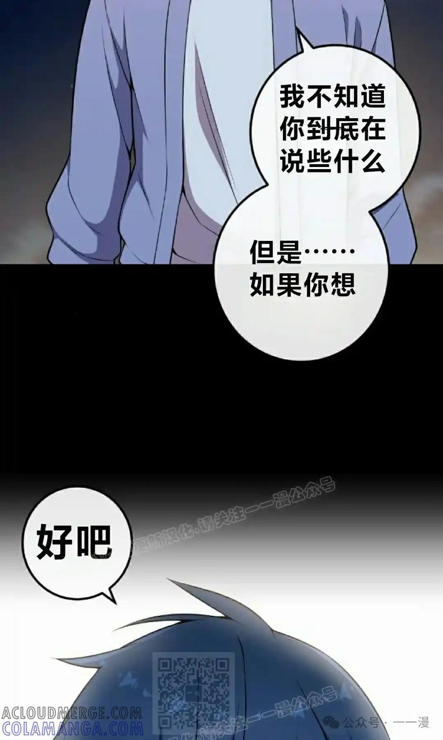 漫画里的罗康林 第148集 第79页