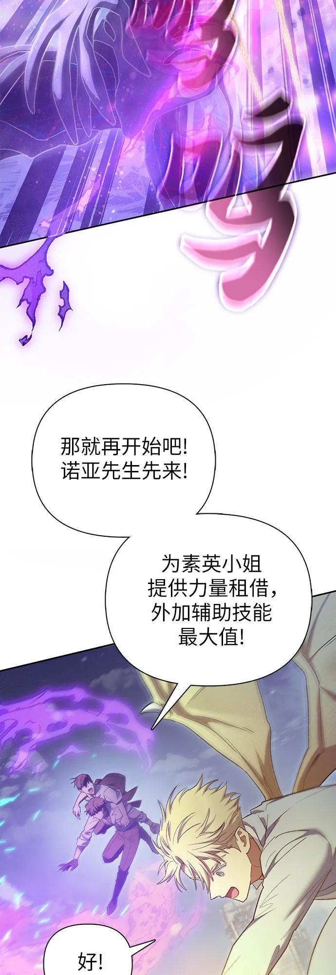 我培养的S级们 [第147话] 龙骑士(2) 第54页