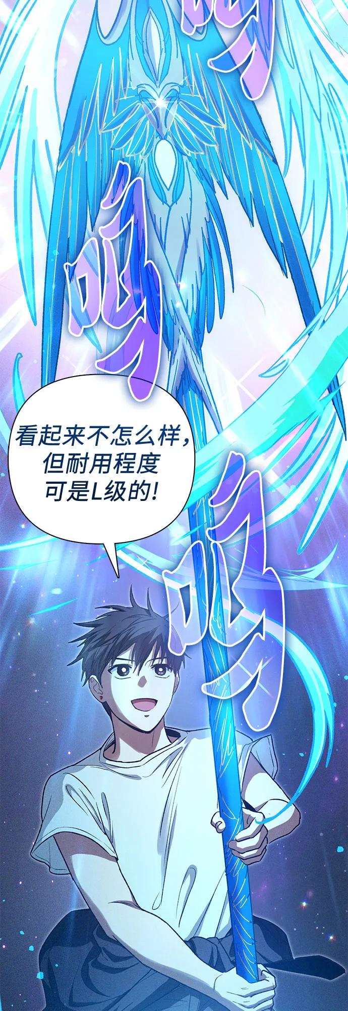 我培养的S级们 [第147话] 龙骑士(2) 第42页