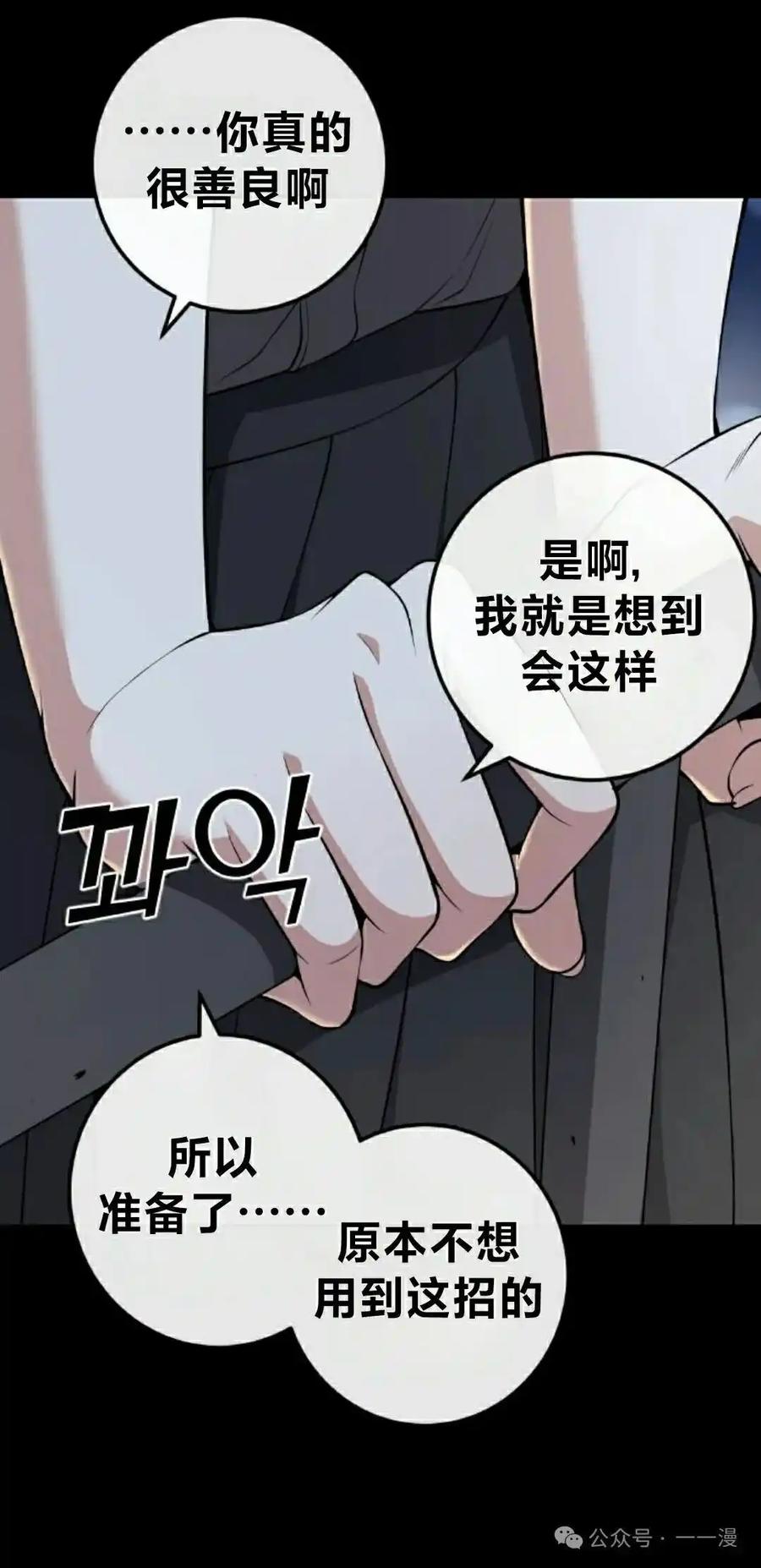 漫画里的罗康林 第148集 第62页