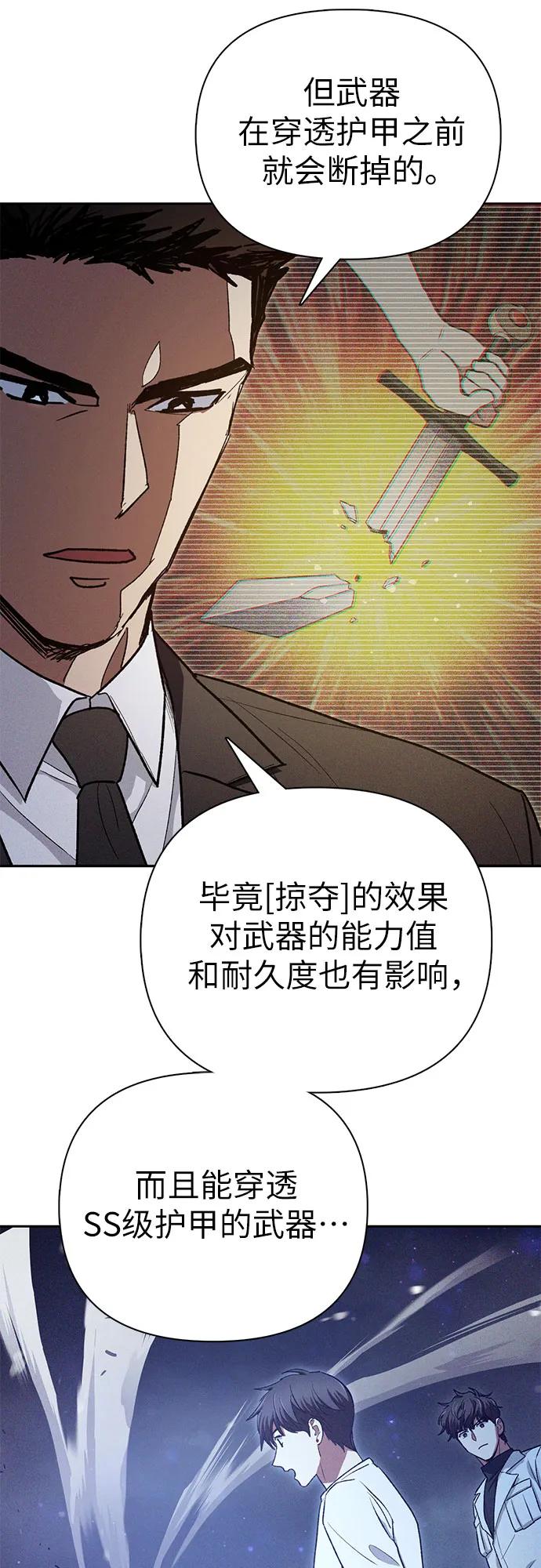 我培养的S级们 [第147话] 龙骑士(2) 第39页