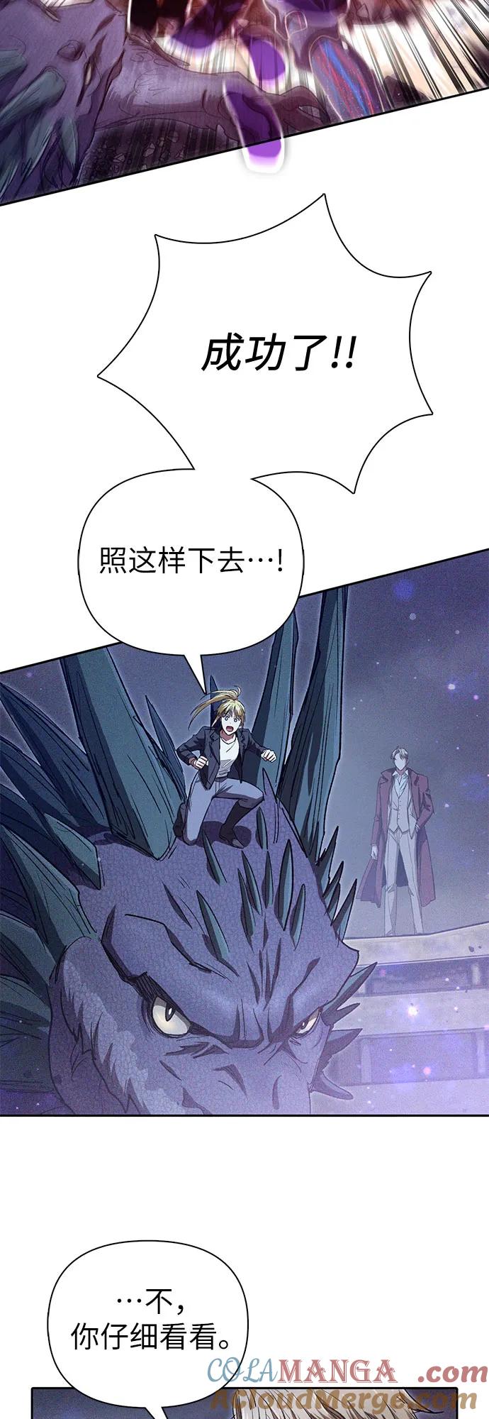 我培养的S级们 [第147话] 龙骑士(2) 第28页