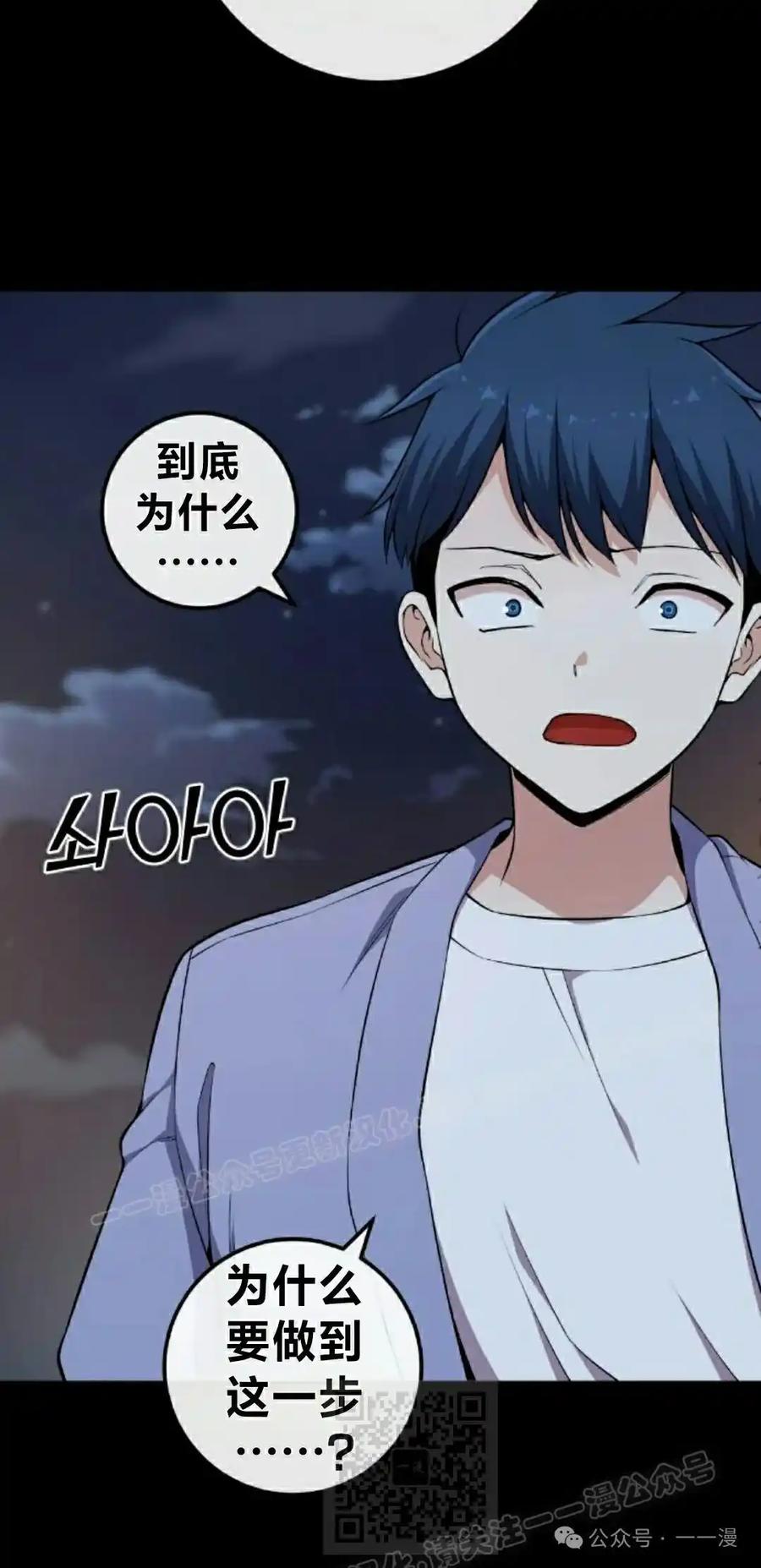 漫画里的罗康林 第148集 第69页