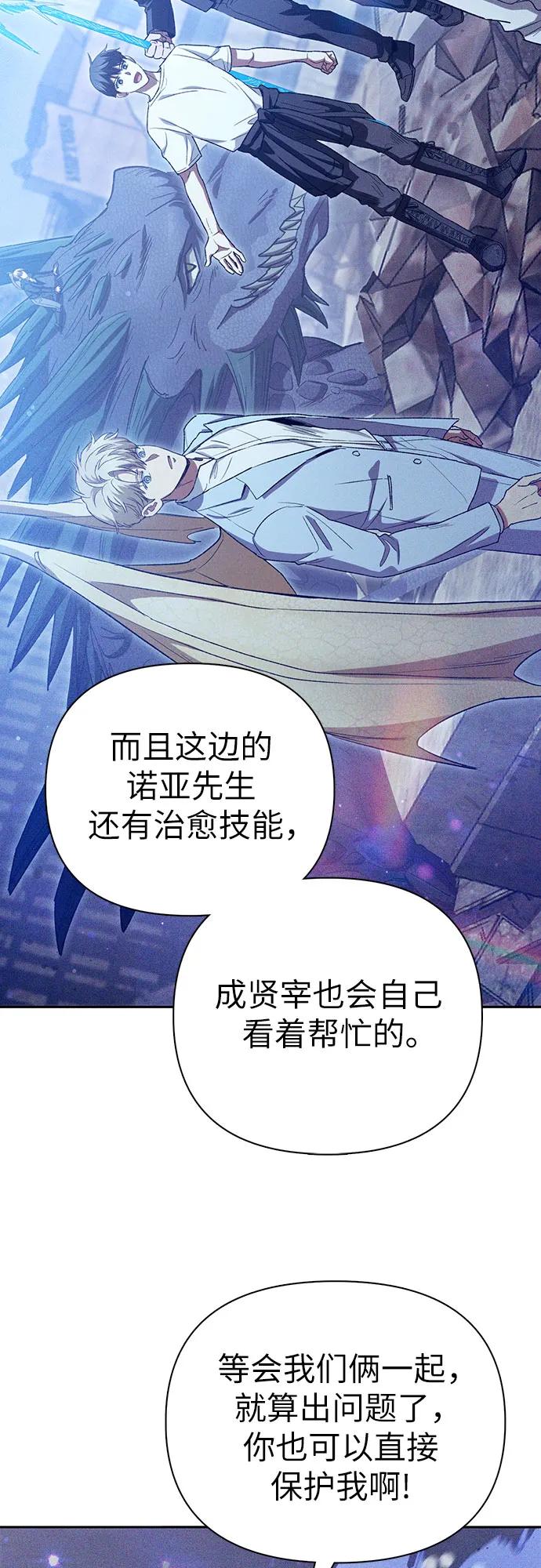 我培养的S级们 [第147话] 龙骑士(2) 第47页