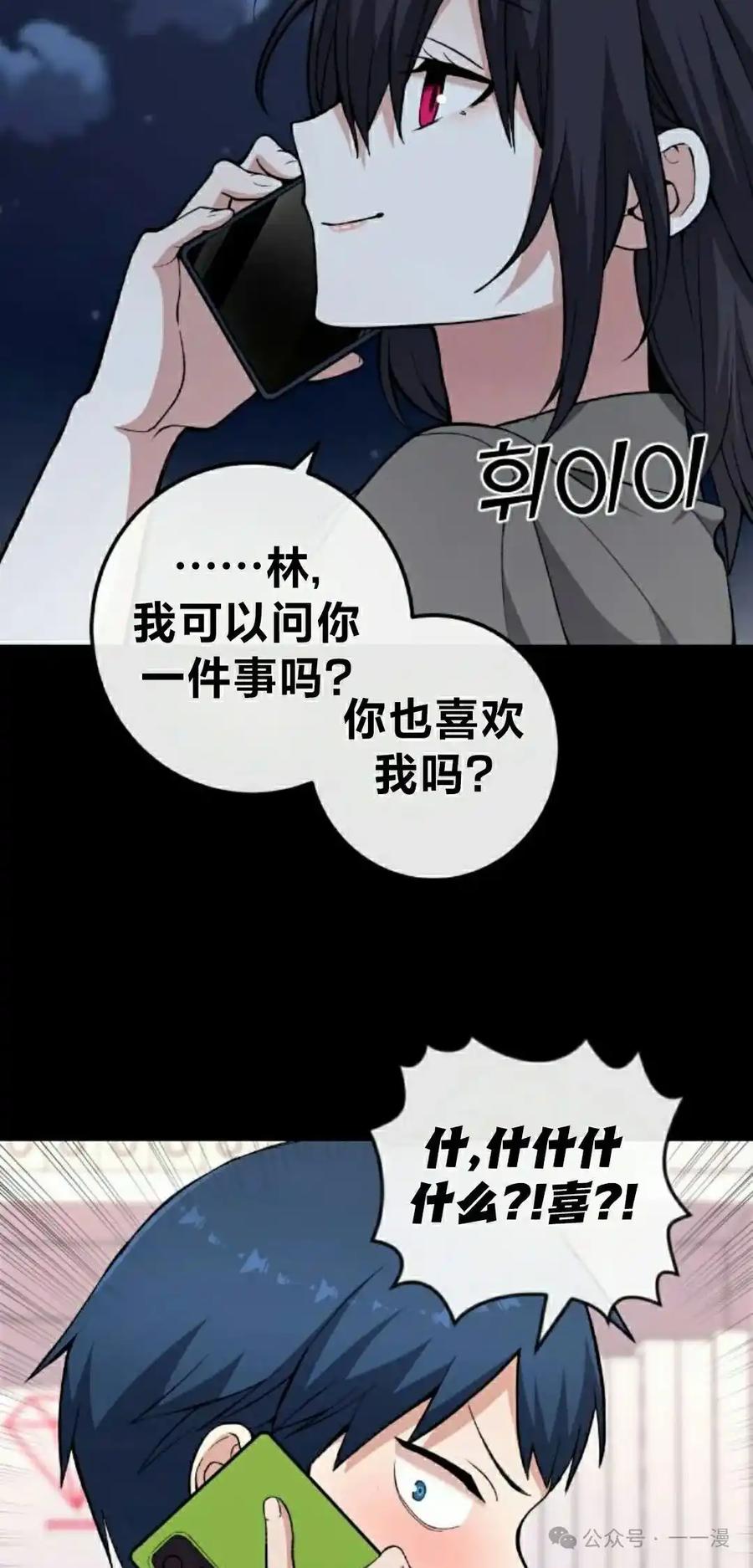 漫画里的罗康林 第148集 第42页