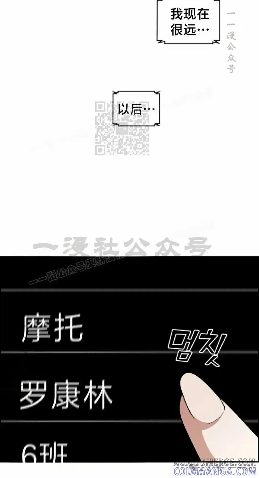 漫画里的罗康林 第148集 第16页