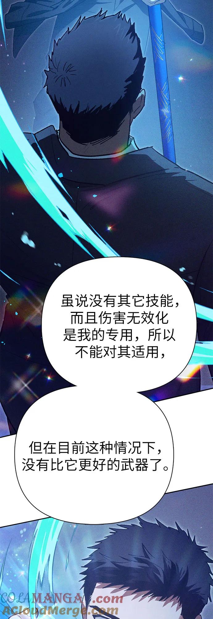 我培养的S级们 [第147话] 龙骑士(2) 第43页