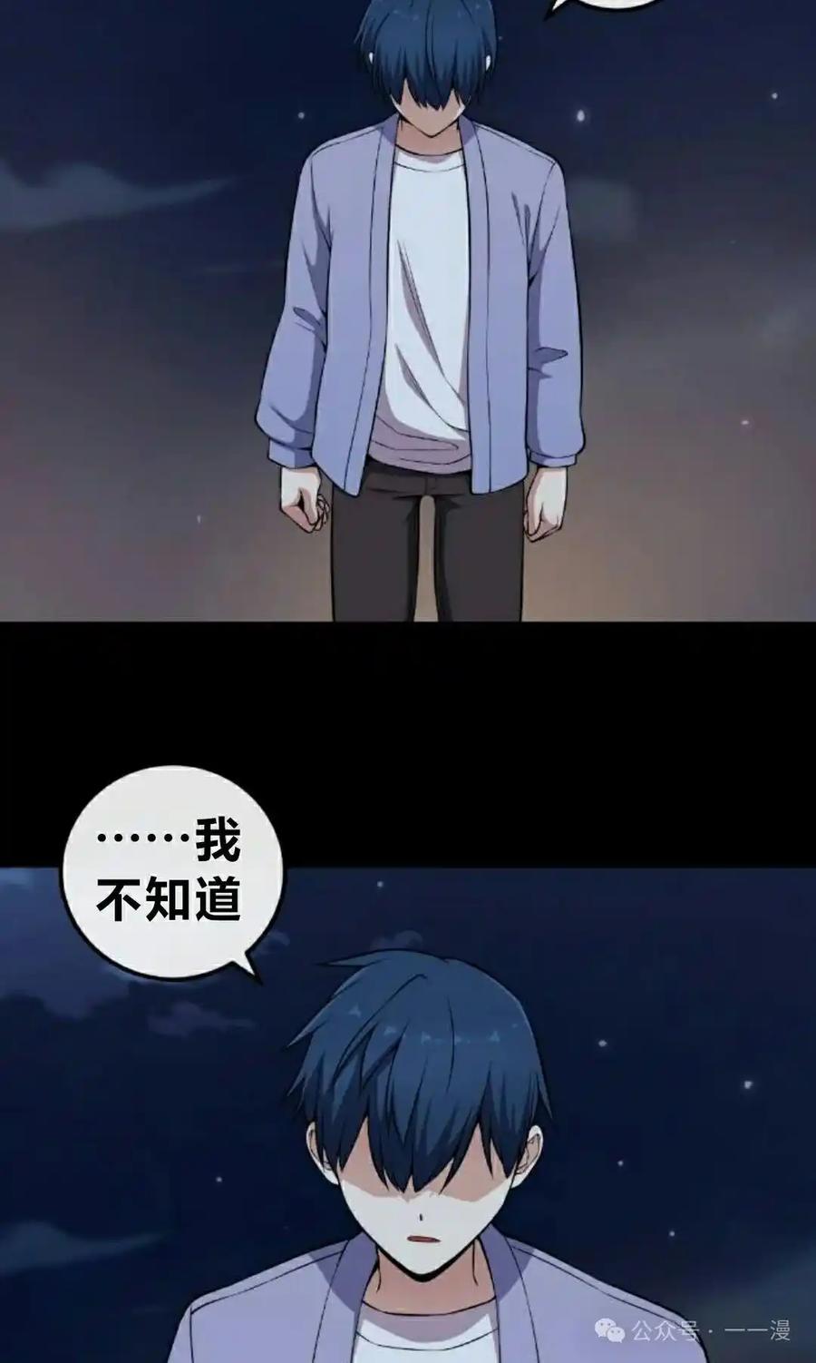 漫画里的罗康林 第148集 第78页