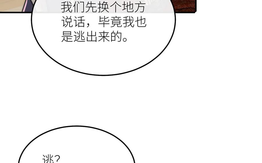 《罗斯玛丽的苏醒》14 主人来救你了 第40页