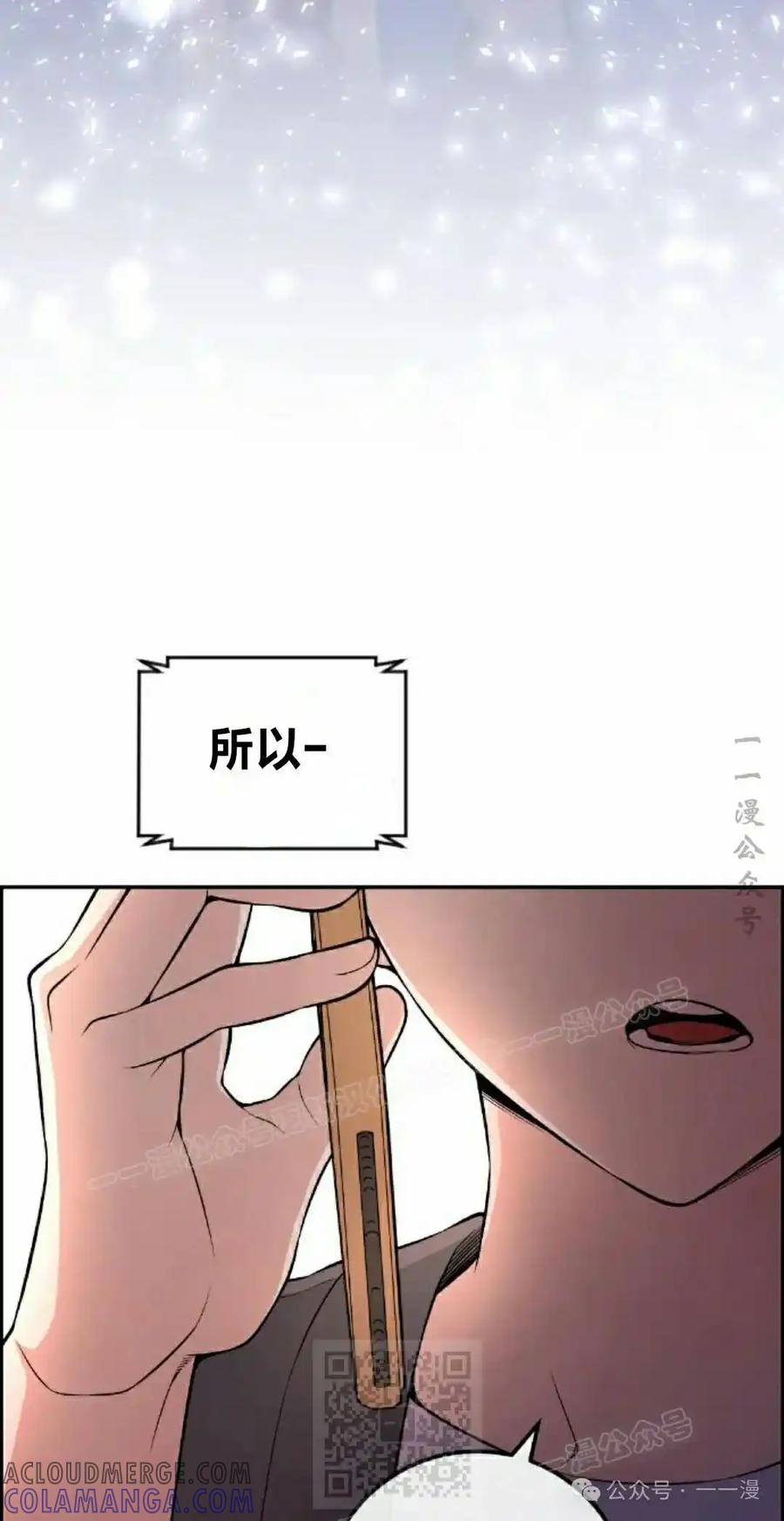 漫画里的罗康林 第149集 第69页