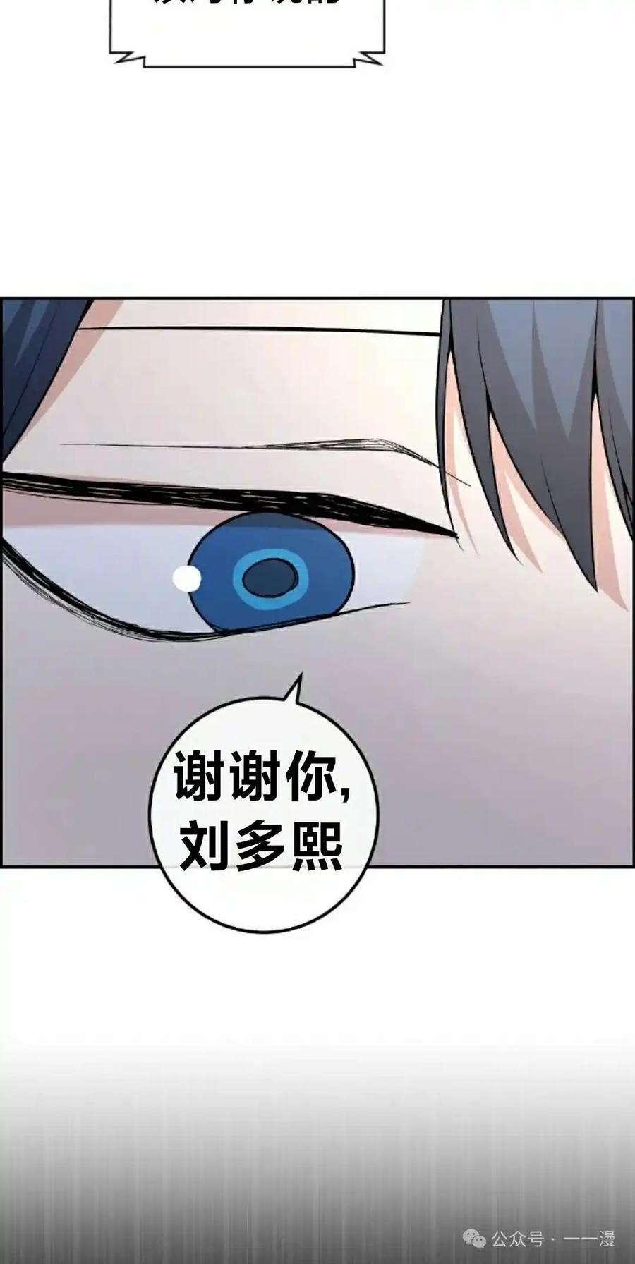 漫画里的罗康林 第149集 第72页