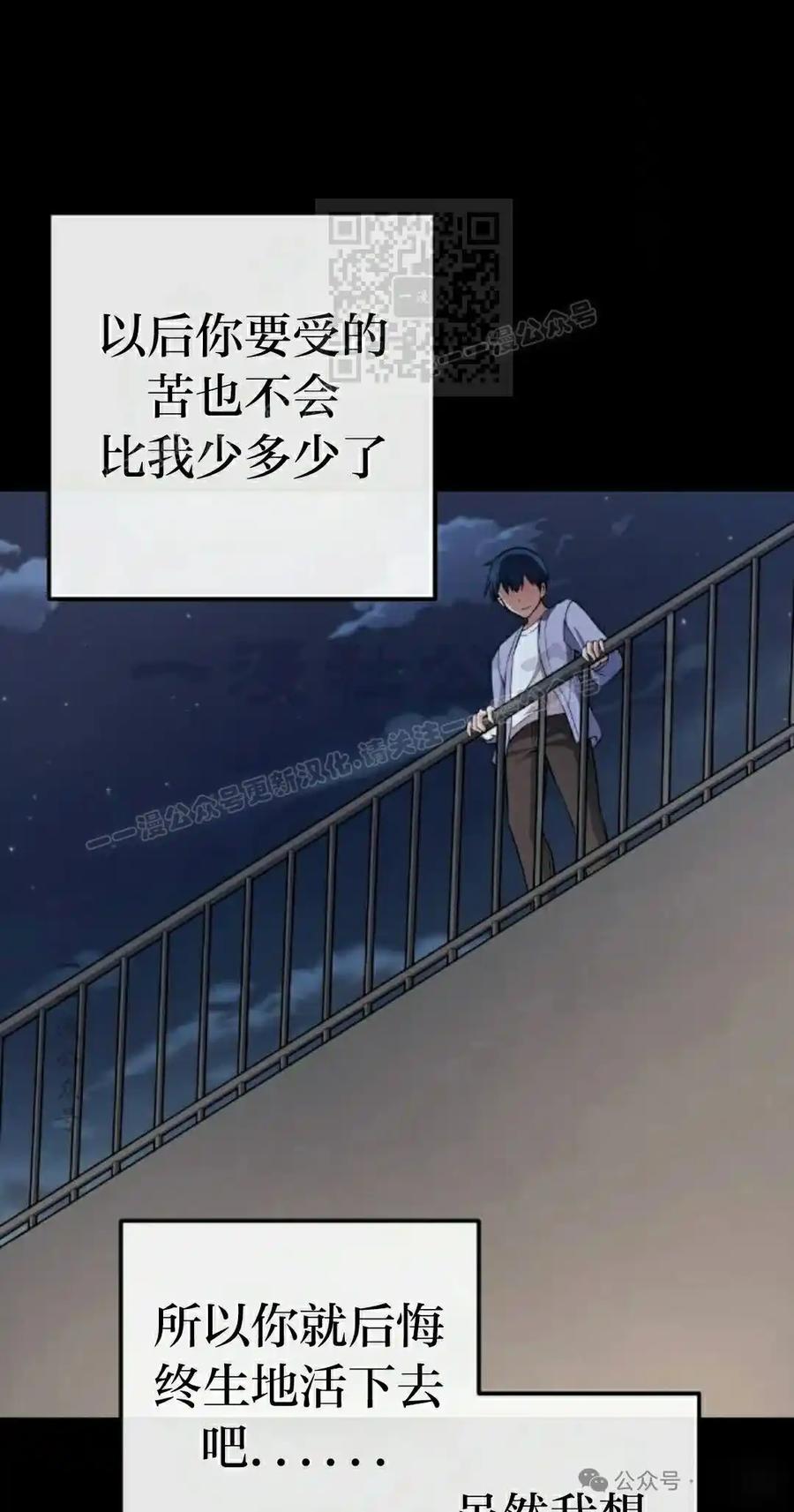漫画里的罗康林 第149集 第31页