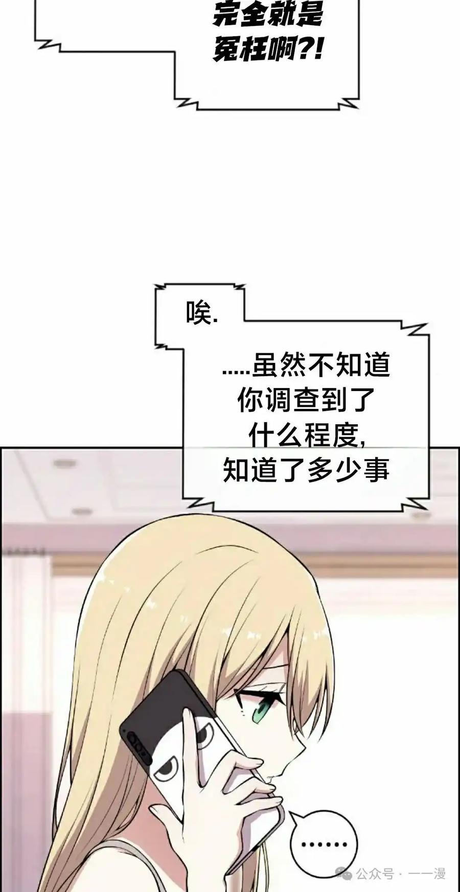 漫画里的罗康林 第149集 第62页