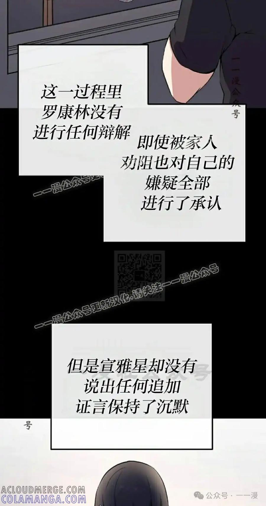 漫画里的罗康林 第149集 第37页
