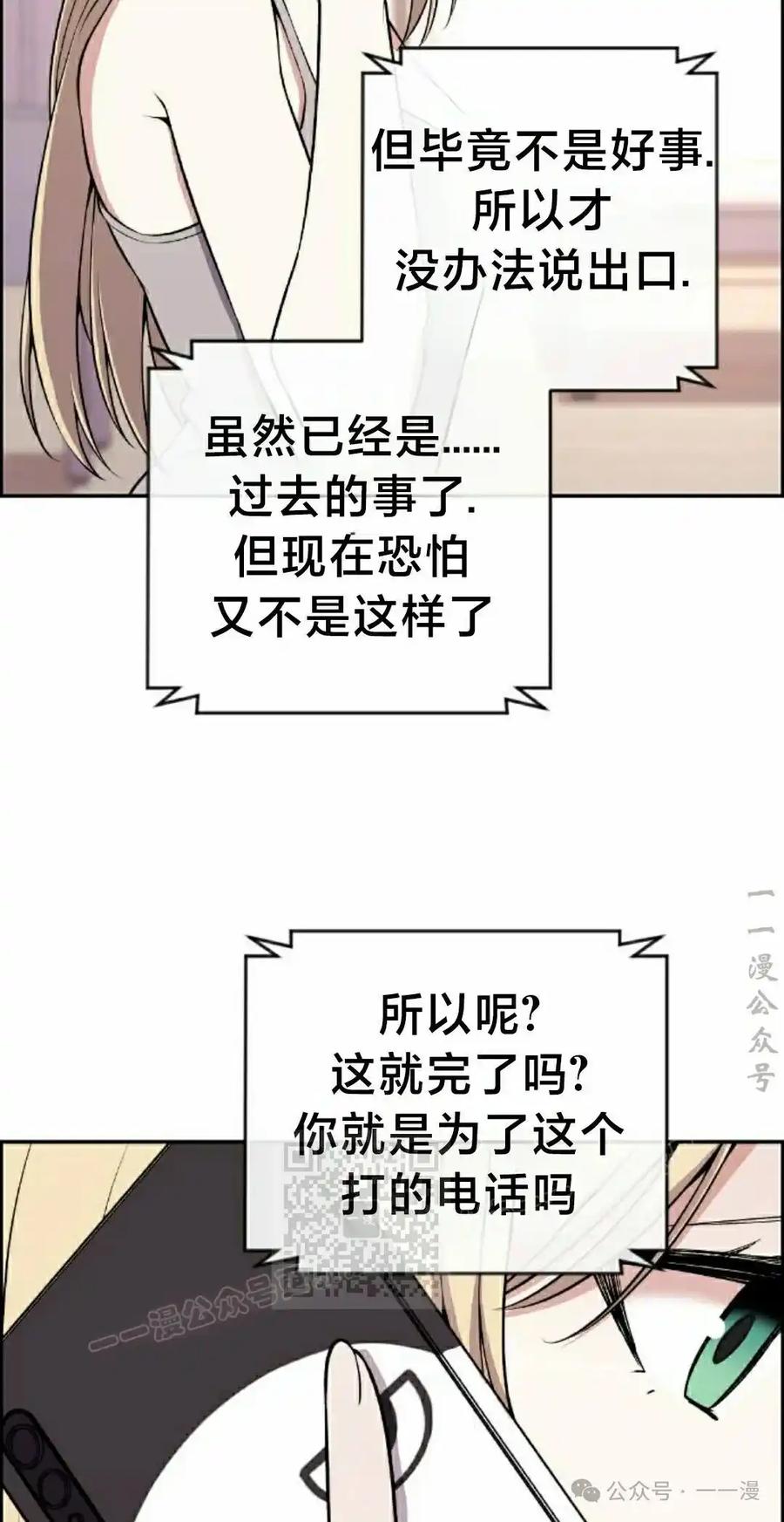 漫画里的罗康林 第149集 第63页