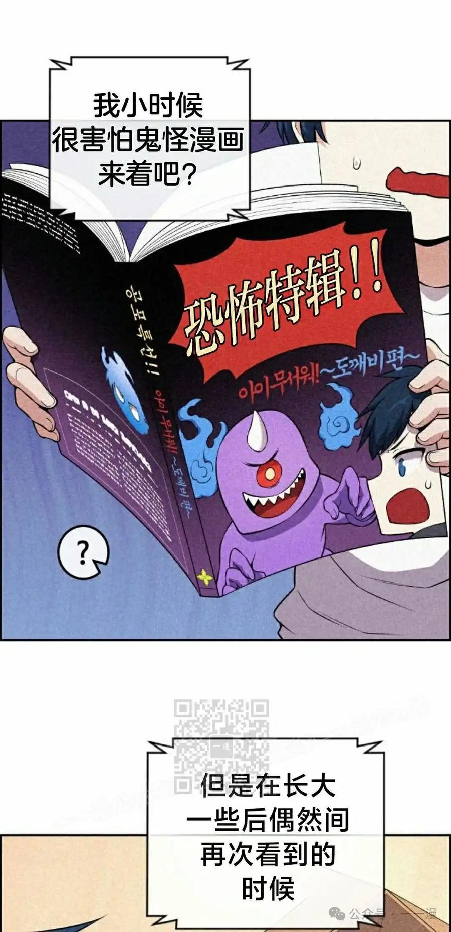 漫画里的罗康林 第149集 第83页