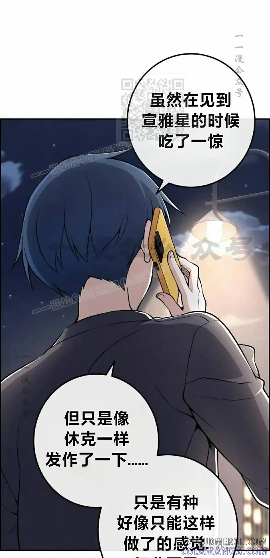 漫画里的罗康林 第149集 第81页
