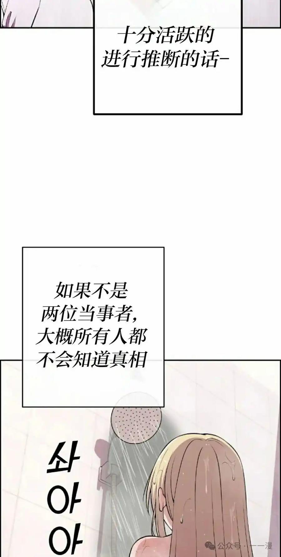 漫画里的罗康林 第149集 第52页