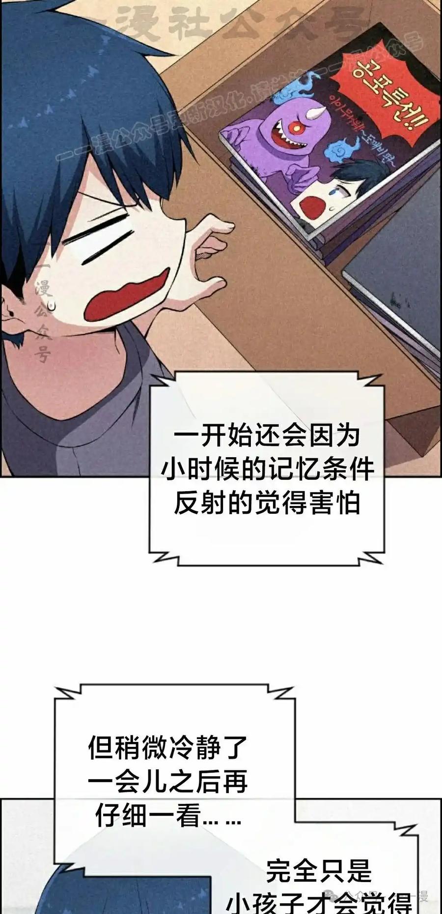 漫画里的罗康林 第149集 第84页