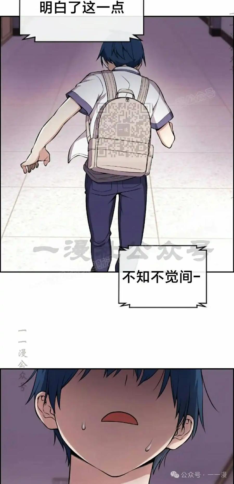 漫画里的罗康林 第149集 第86页