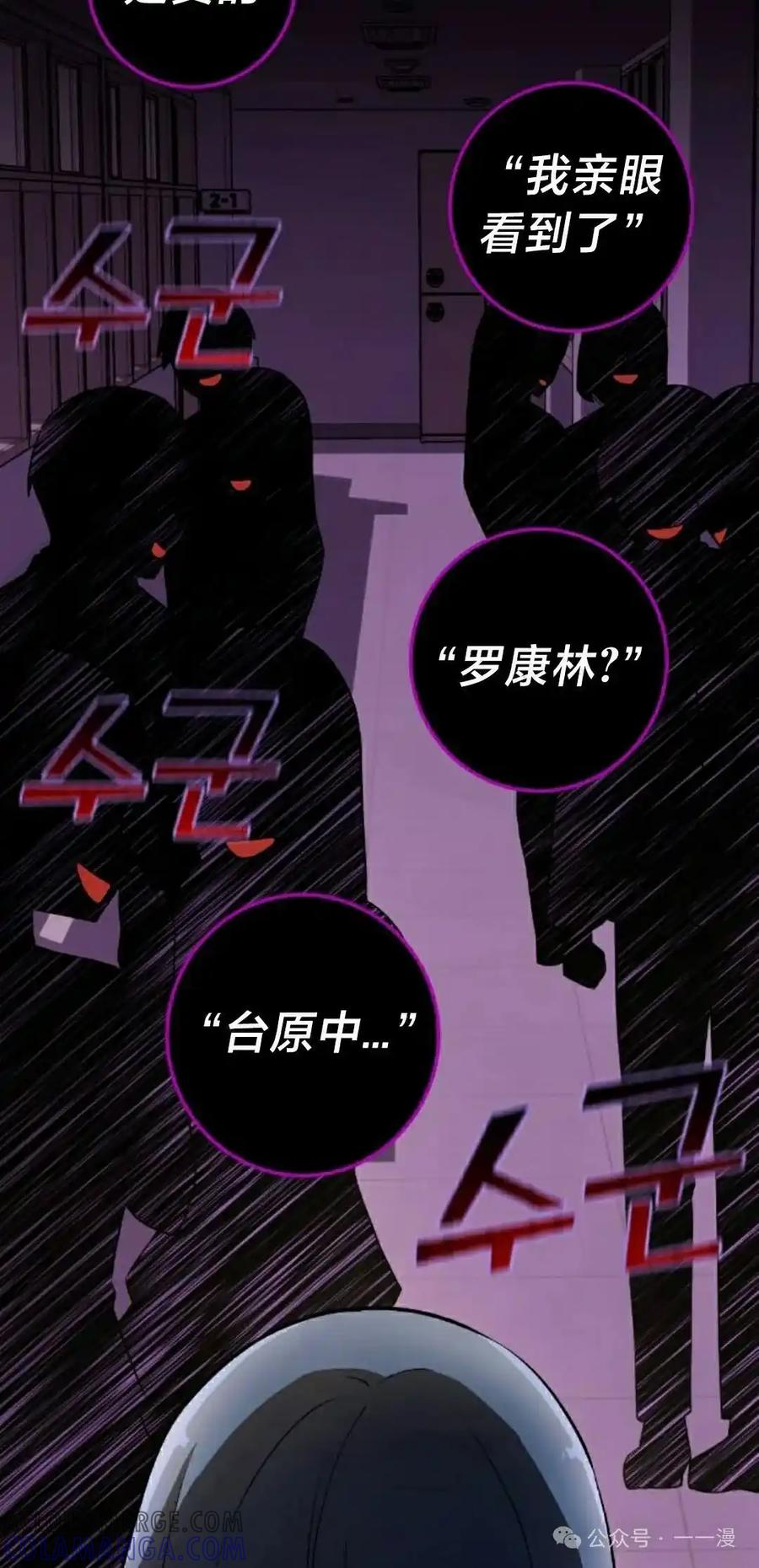 漫画里的罗康林 第149集 第45页