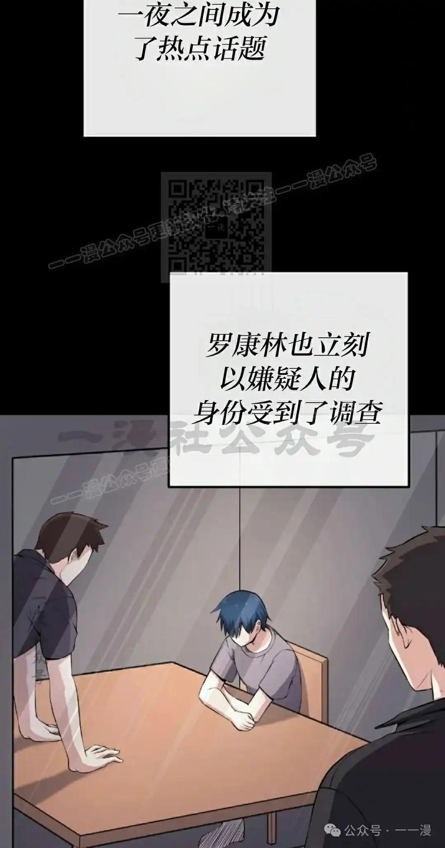 漫画里的罗康林 第149集 第36页