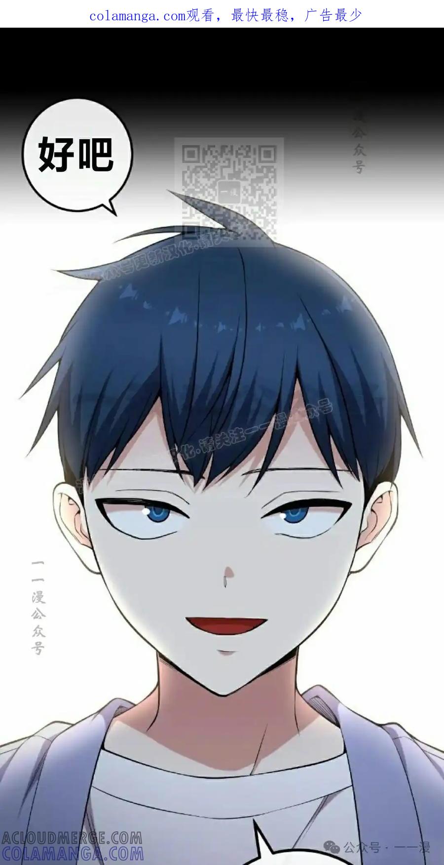 漫画里的罗康林 第149集 第1页
