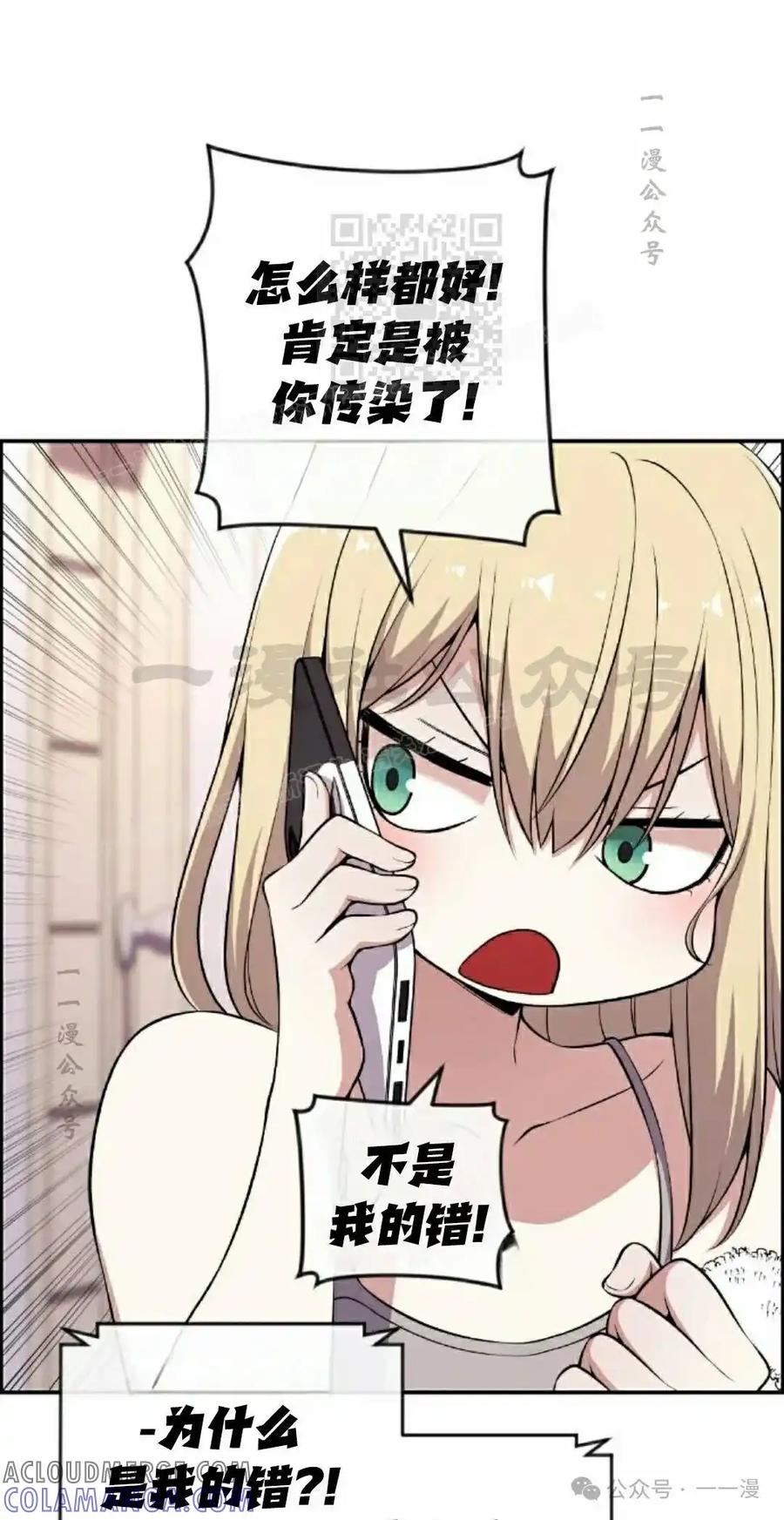 漫画里的罗康林 第149集 第61页