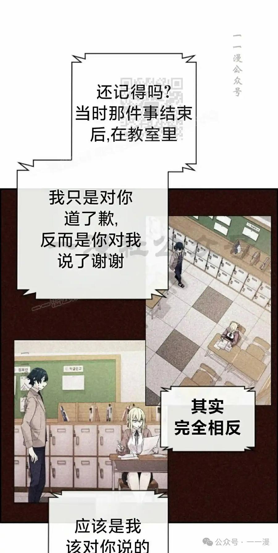 漫画里的罗康林 第149集 第71页