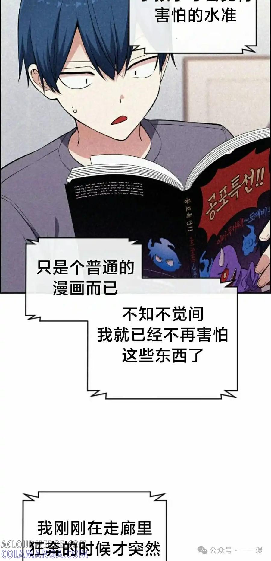 漫画里的罗康林 第149集 第85页