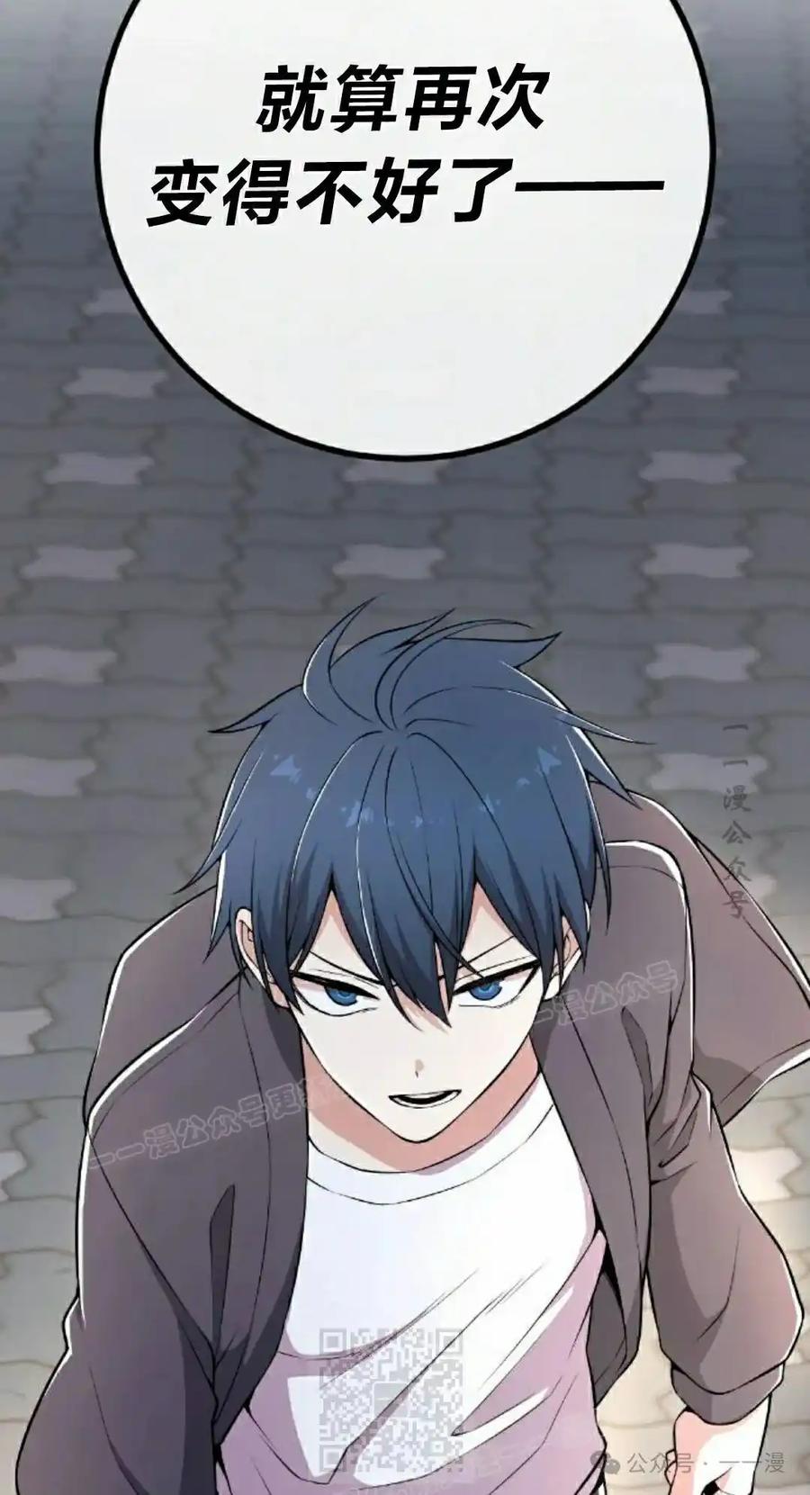 漫画里的罗康林 第149集 第99页